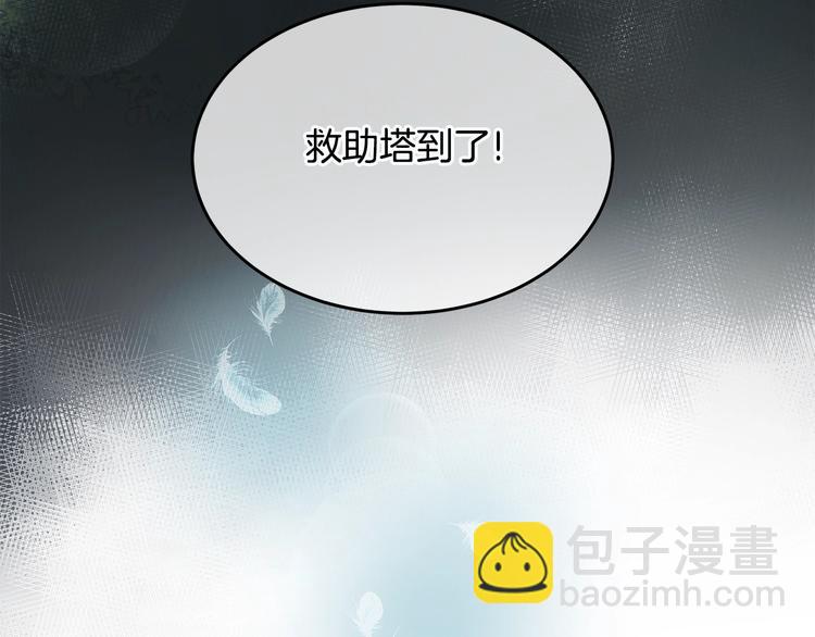 《潘多拉的召唤》第3话 奇妙的救助塔 第33页