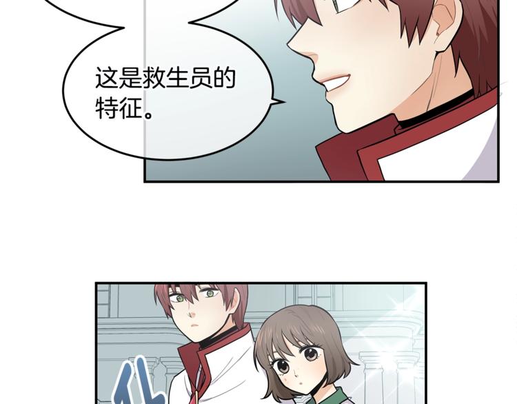 《潘多拉的召唤》第3话 奇妙的救助塔 第38页