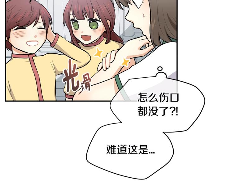 《潘多拉的召唤》第3话 奇妙的救助塔 第50页
