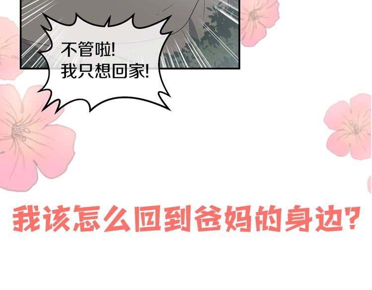 《潘多拉的召唤》序章 奇幻之旅开启 第32页