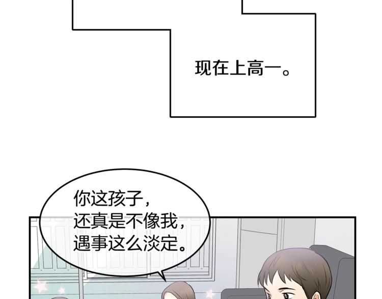 《潘多拉的召唤》第1话 奇怪的光 第12页