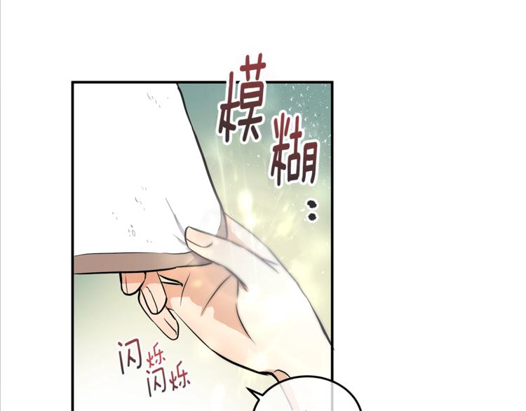 《潘多拉的召唤》第1话 奇怪的光 第20页