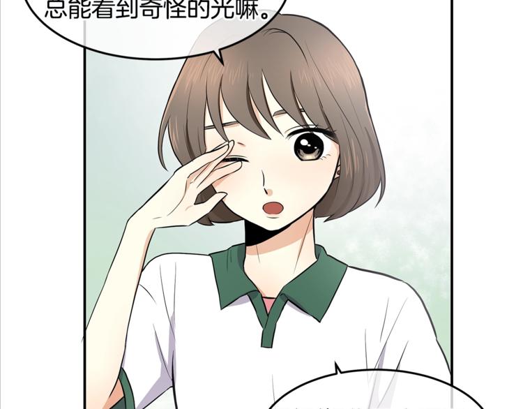 《潘多拉的召唤》第1话 奇怪的光 第23页