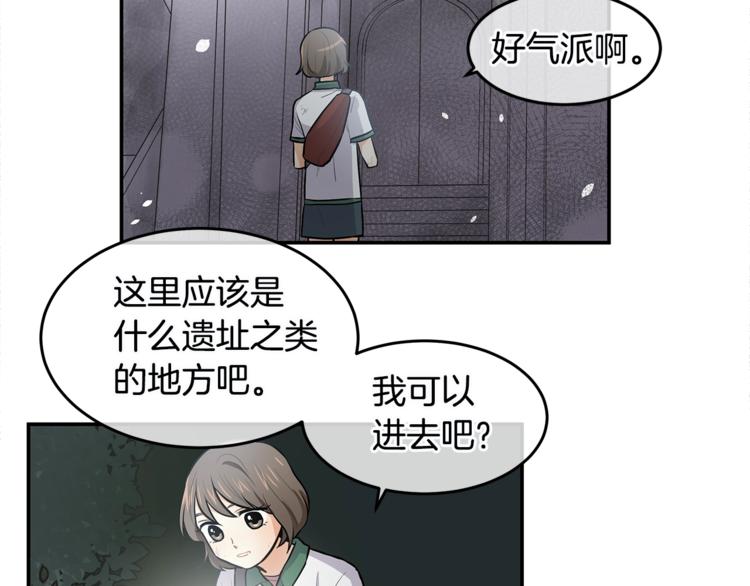 《潘多拉的召唤》第2话 他好像不是人类？！ 第20页