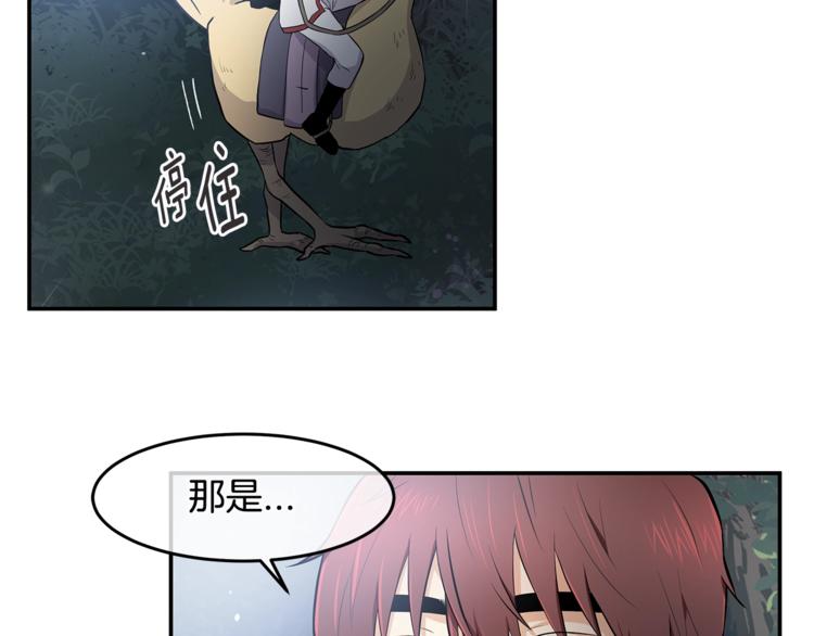 《潘多拉的召唤》第2话 他好像不是人类？！ 第43页