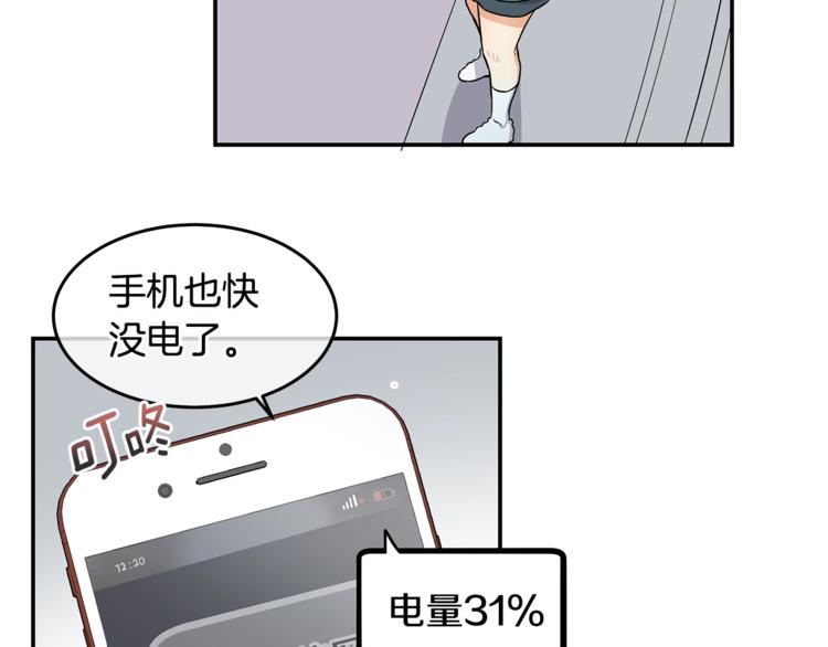 《潘多拉的召唤》第2话 他好像不是人类？！ 第50页