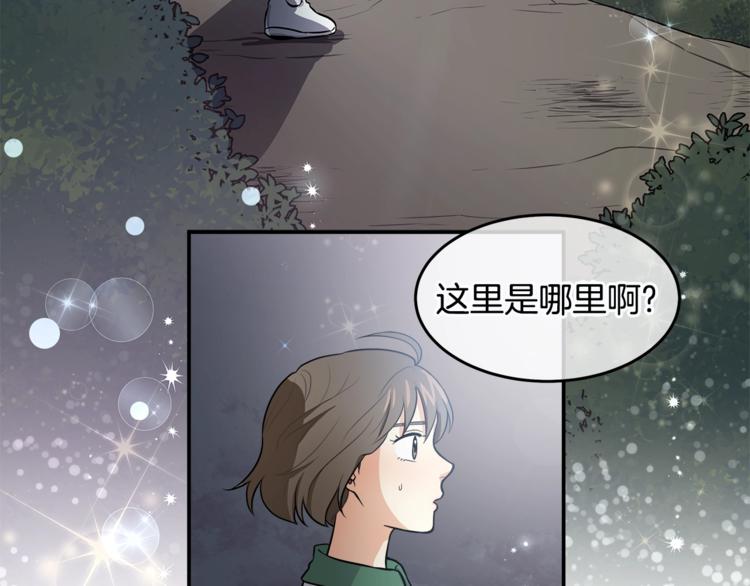 《潘多拉的召唤》第2话 他好像不是人类？！ 第7页
