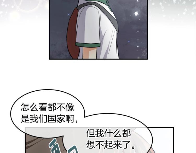 《潘多拉的召唤》第2话 他好像不是人类？！ 第8页