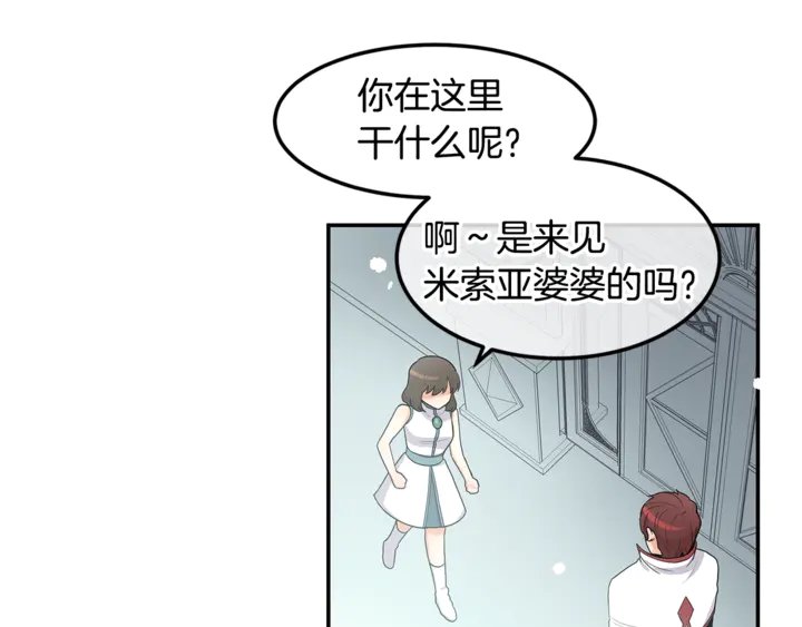 《潘多拉的召唤》第45话 表白的心声 第17页
