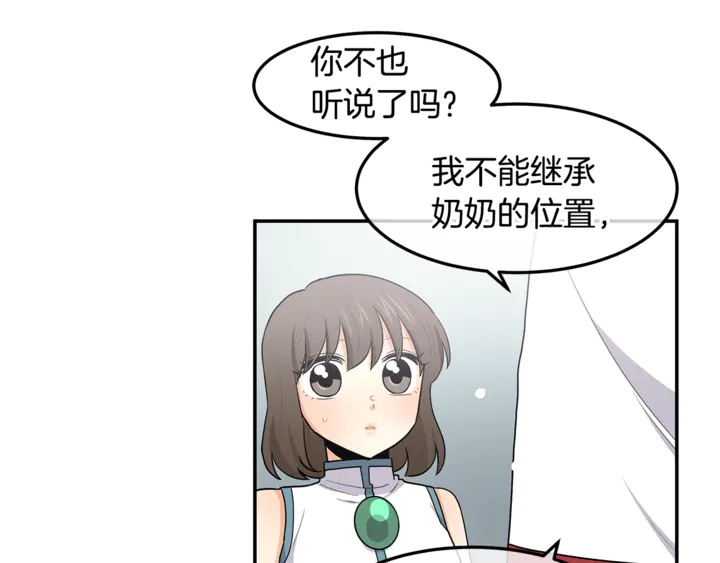 《潘多拉的召唤》第45话 表白的心声 第26页