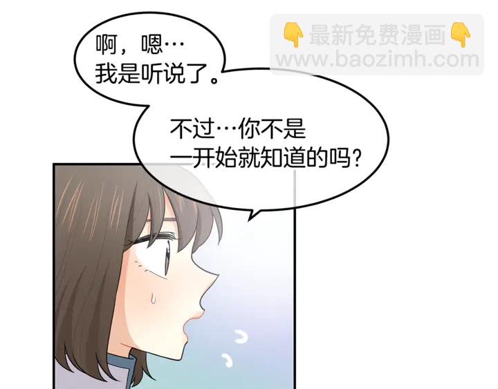 《潘多拉的召唤》第45话 表白的心声 第28页