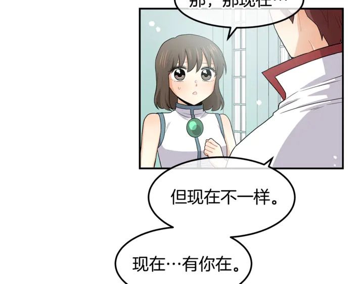 《潘多拉的召唤》第45话 表白的心声 第32页