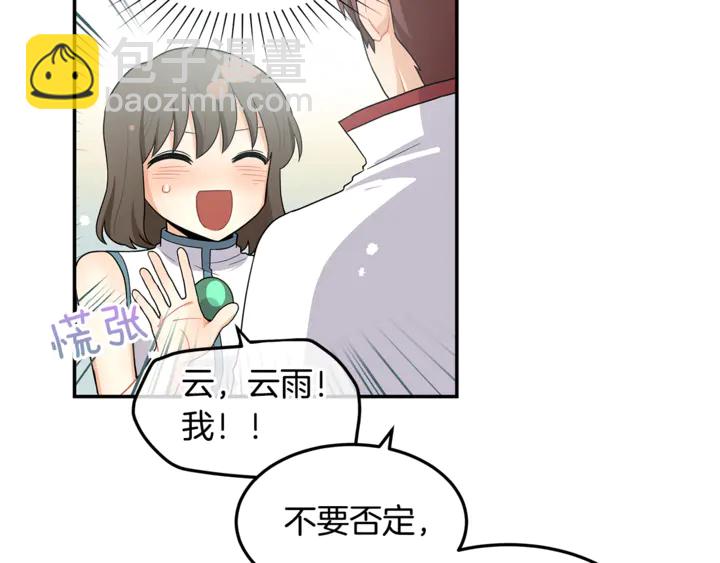 《潘多拉的召唤》第45话 表白的心声 第38页