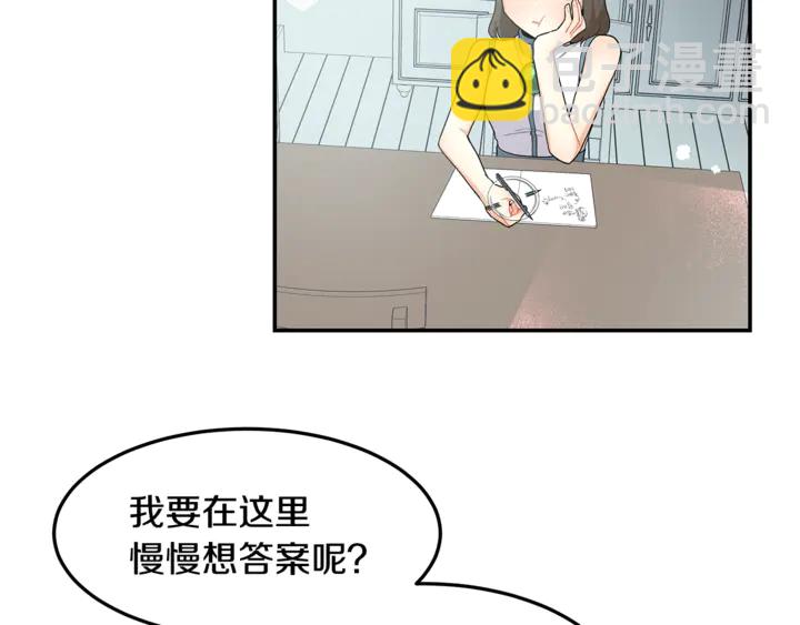 《潘多拉的召唤》第45话 表白的心声 第3页