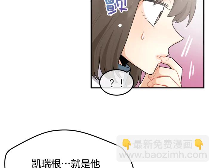 《潘多拉的召唤》第45话 表白的心声 第46页