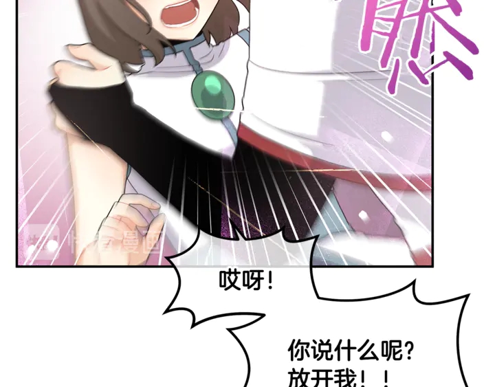 《潘多拉的召唤》第45话 表白的心声 第48页