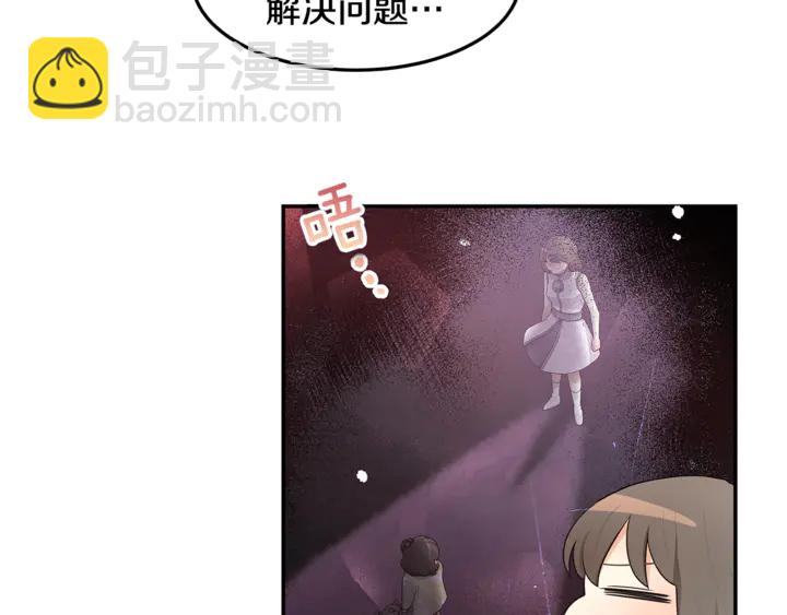 《潘多拉的召唤》第45话 表白的心声 第5页