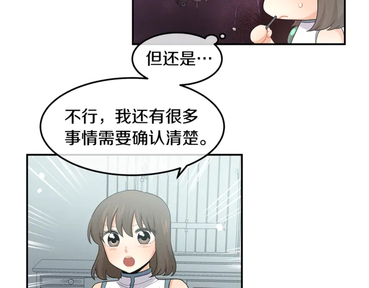 《潘多拉的召唤》第45话 表白的心声 第6页
