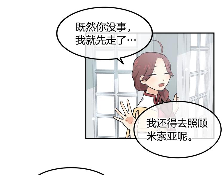 《潘多拉的召唤》第5话 黝黑皮肤？ 第12页