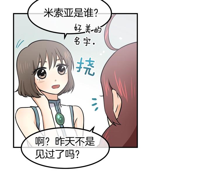 《潘多拉的召唤》第5话 黝黑皮肤？ 第13页