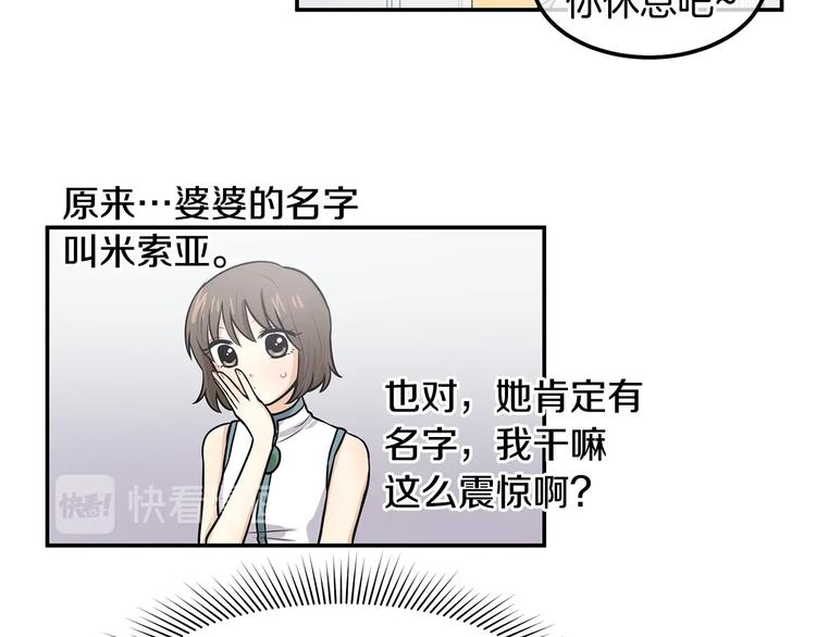 《潘多拉的召唤》第5话 黝黑皮肤？ 第16页