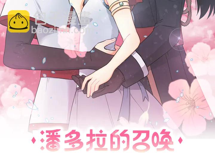 《潘多拉的召唤》第45话 表白的心声 第14页