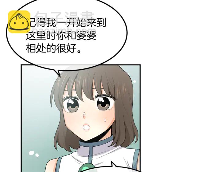 《潘多拉的召唤》第45话 表白的心声 第23页