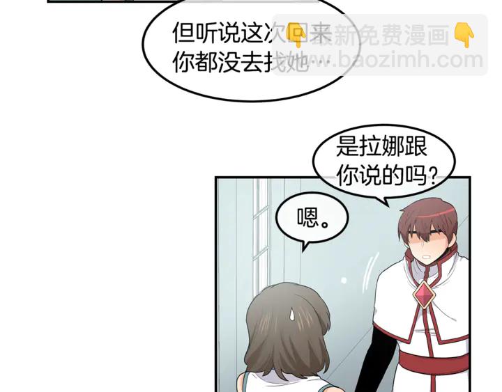 《潘多拉的召唤》第45话 表白的心声 第24页