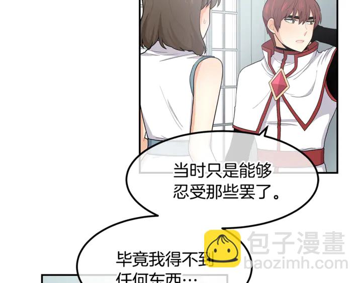 《潘多拉的召唤》第45话 表白的心声 第30页