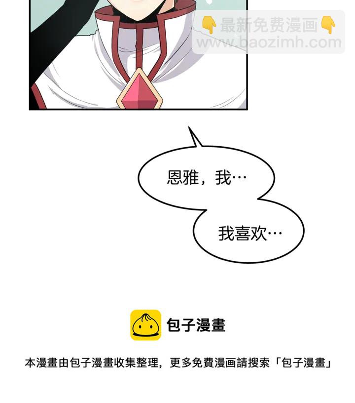 《潘多拉的召唤》第45话 表白的心声 第41页