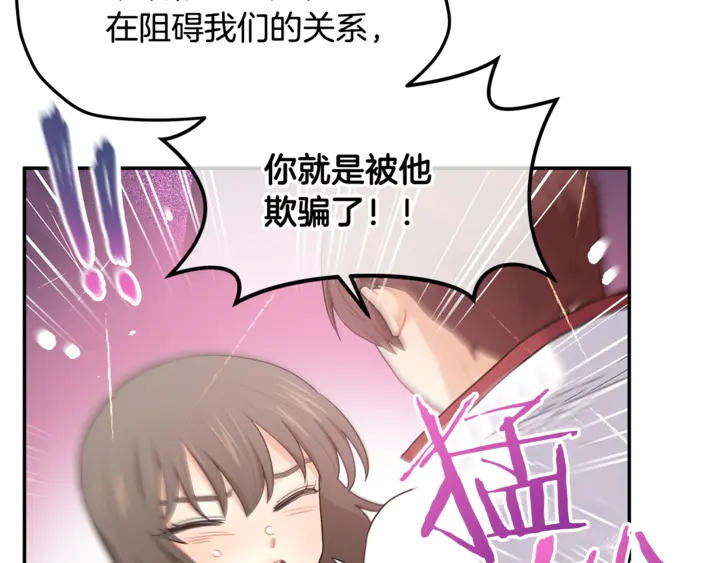 《潘多拉的召唤》第45话 表白的心声 第47页
