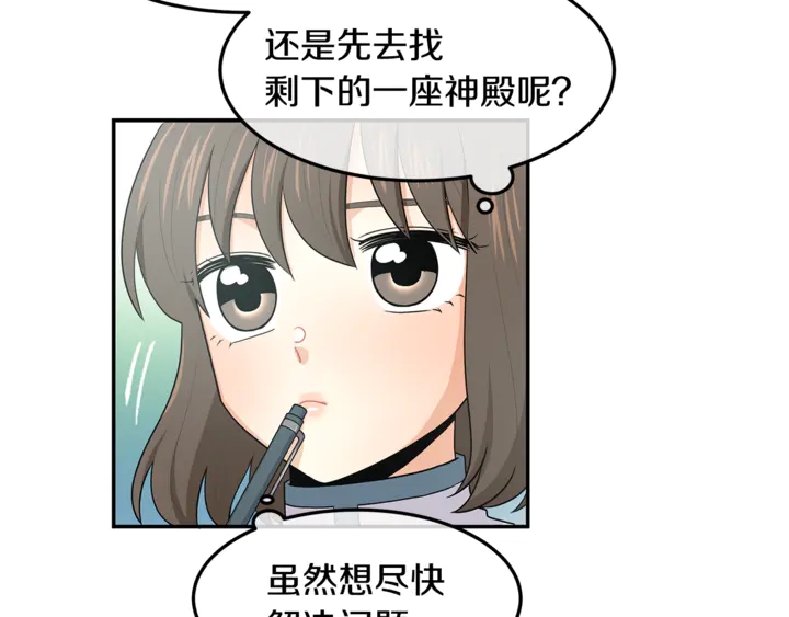 《潘多拉的召唤》第45话 表白的心声 第4页