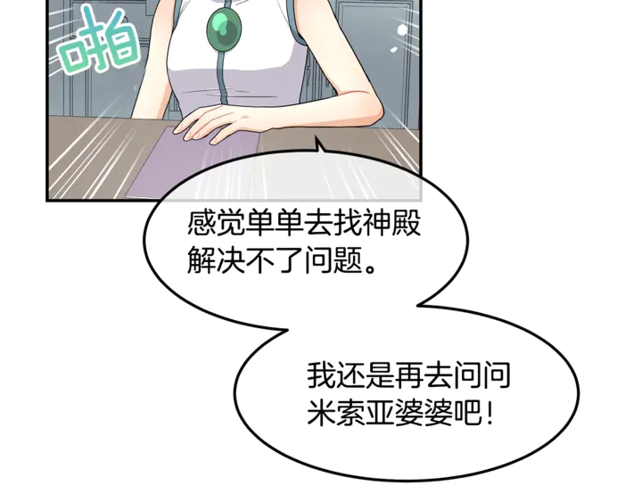 《潘多拉的召唤》第45话 表白的心声 第7页