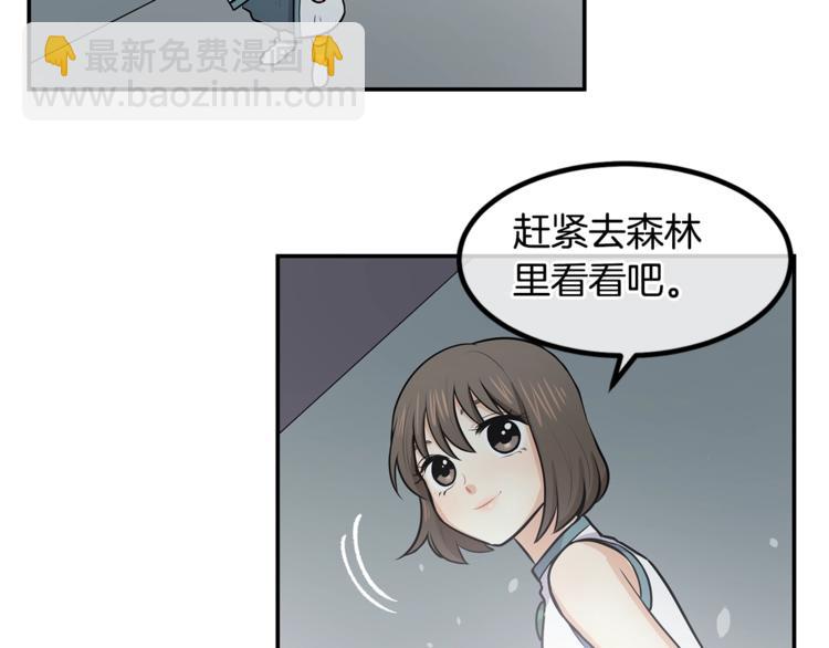 《潘多拉的召唤》第5话 黝黑皮肤？ 第27页