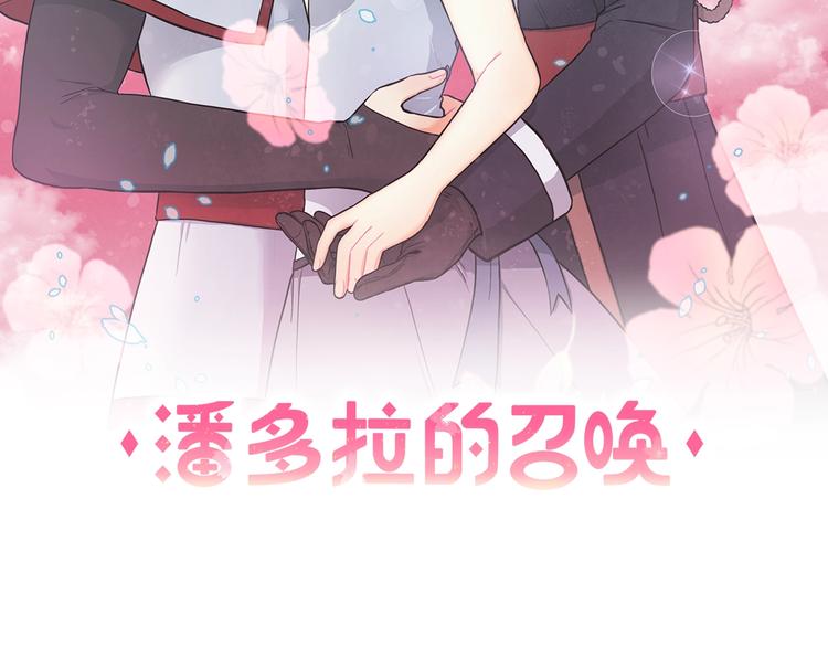 《潘多拉的召唤》第5话 黝黑皮肤？ 第30页