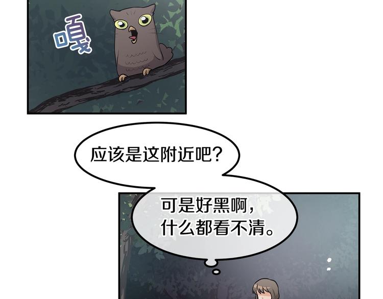 《潘多拉的召唤》第5话 黝黑皮肤？ 第33页