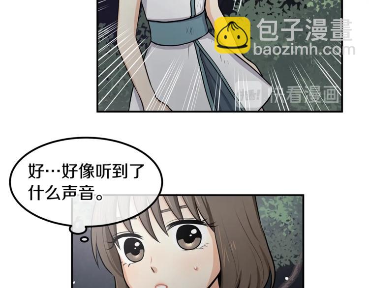 《潘多拉的召唤》第5话 黝黑皮肤？ 第37页