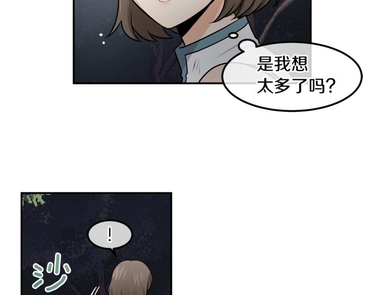 《潘多拉的召唤》第5话 黝黑皮肤？ 第38页