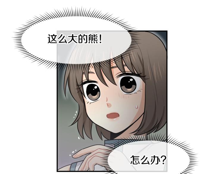 《潘多拉的召唤》第5话 黝黑皮肤？ 第46页