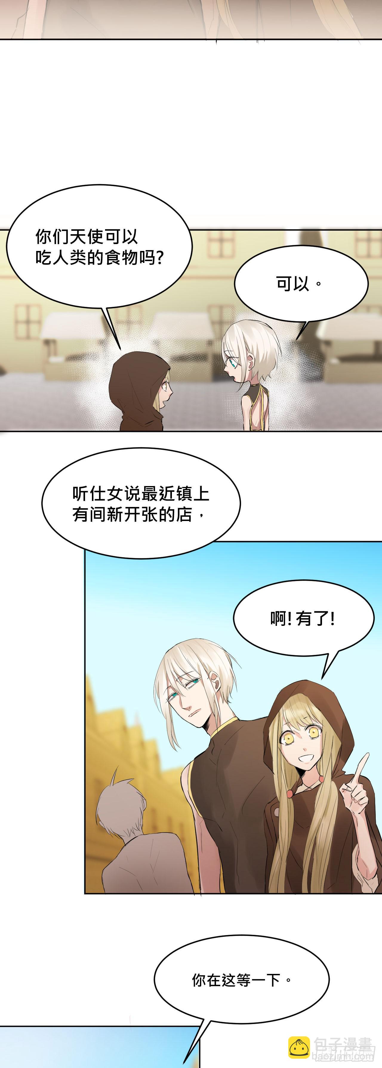 《爱情的禁果》走!去约会! 第10页