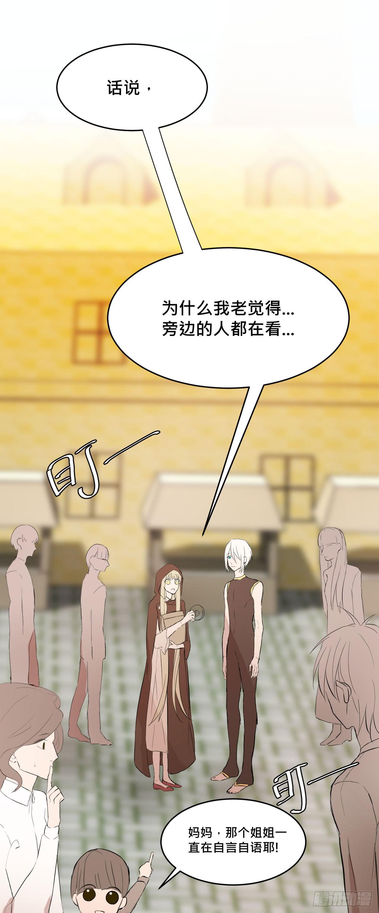 《爱情的禁果》走!去约会! 第14页