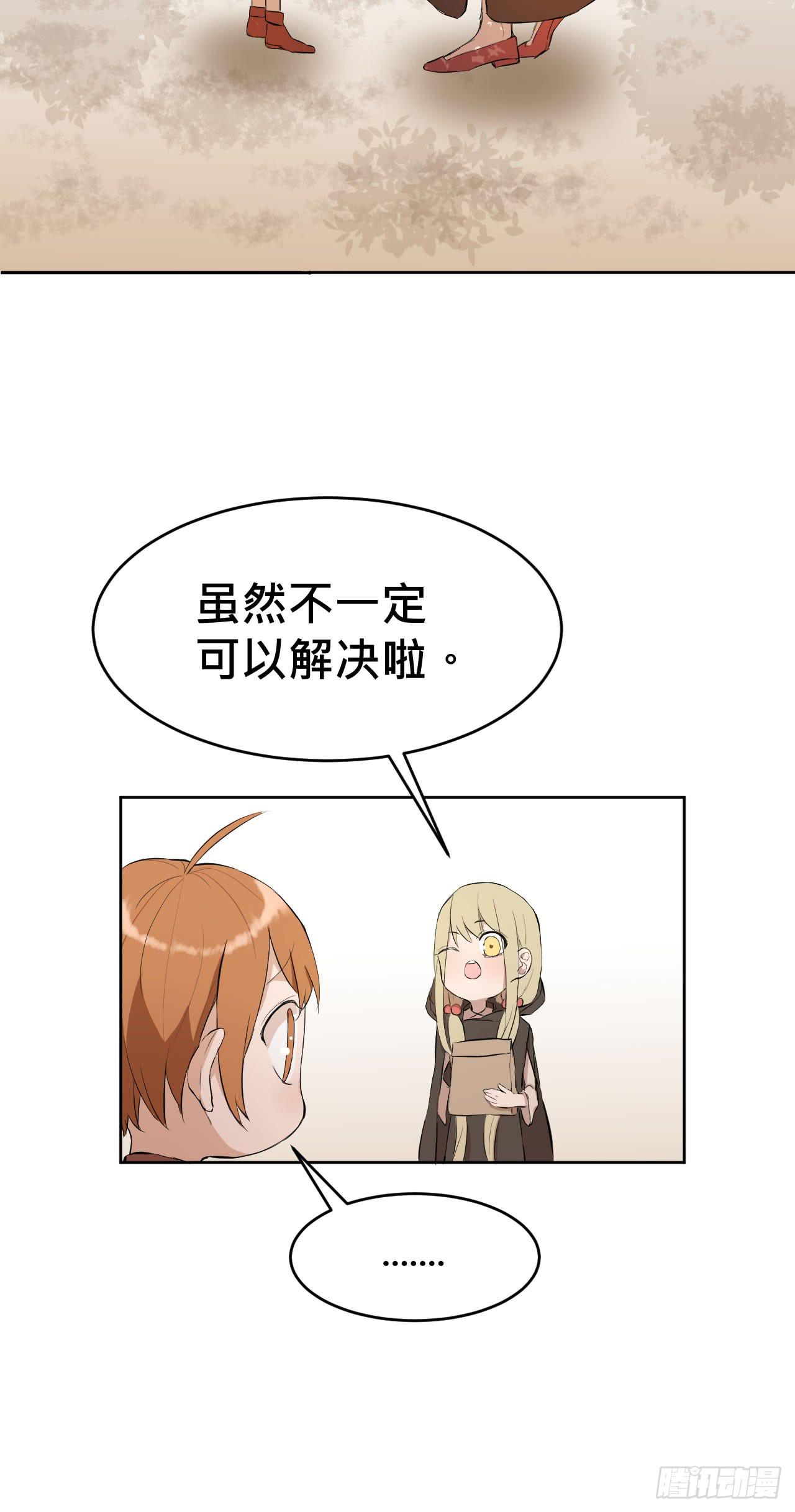 《爱情的禁果》走!去约会! 第27页