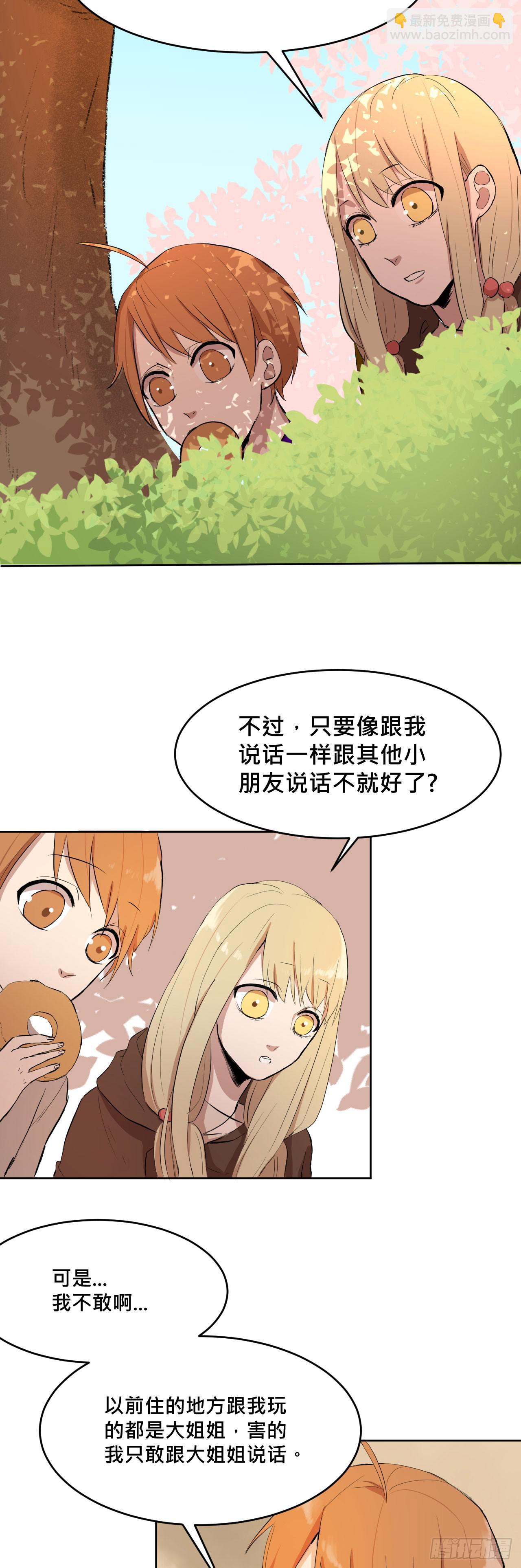 《爱情的禁果》走!去约会! 第30页