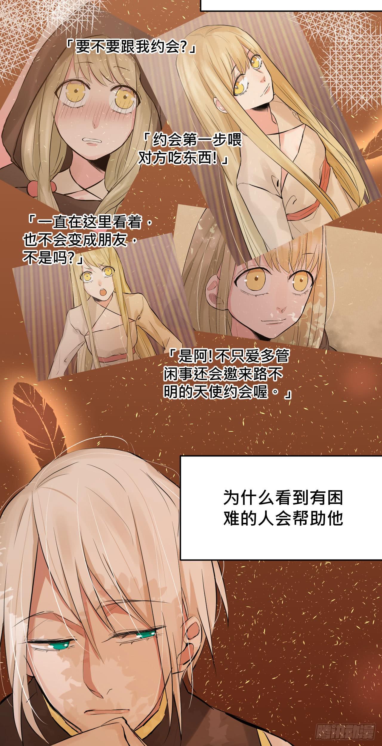 《爱情的禁果》走!去约会! 第39页