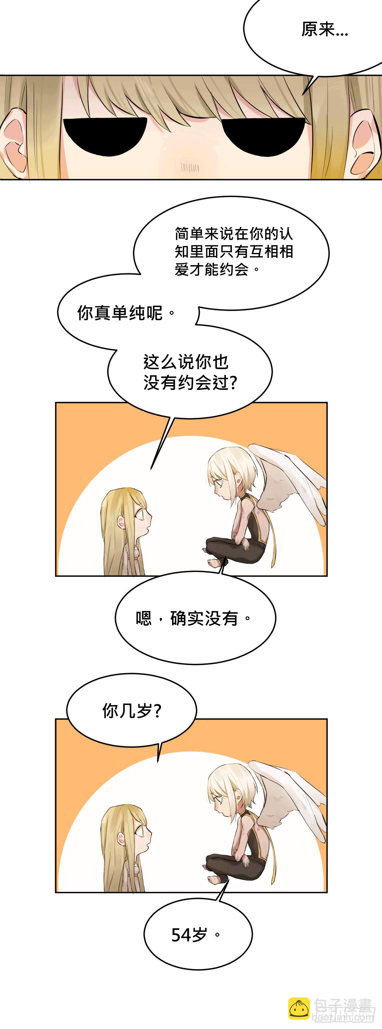 《爱情的禁果》走!去约会! 第4页
