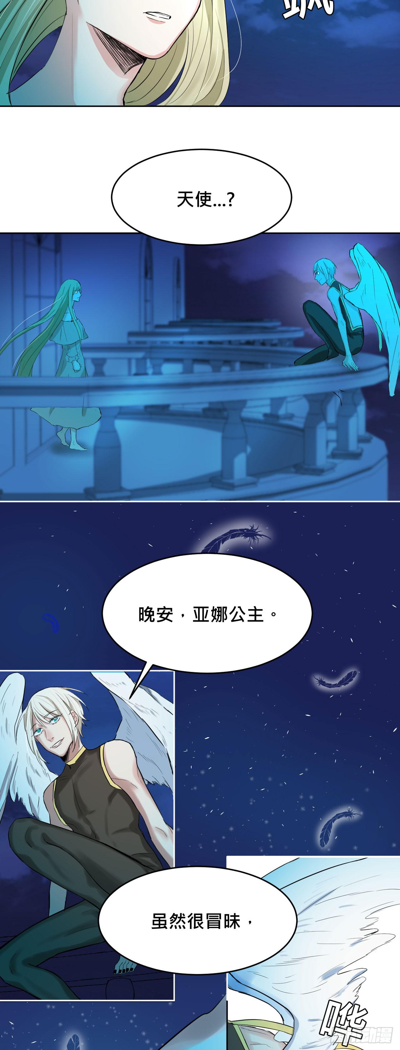《爱情的禁果》天使!? 第13页