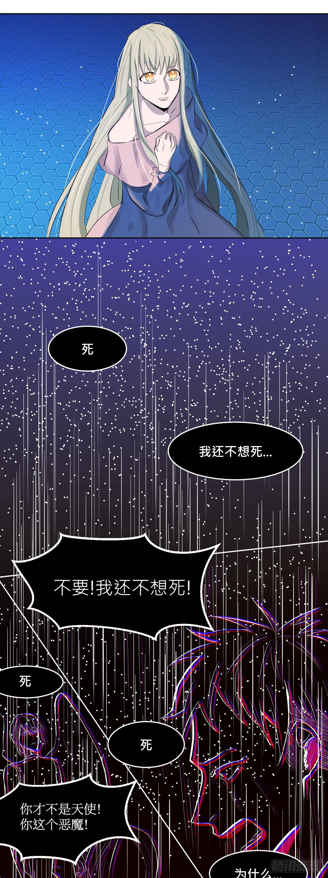 《爱情的禁果》天使!? 第16页