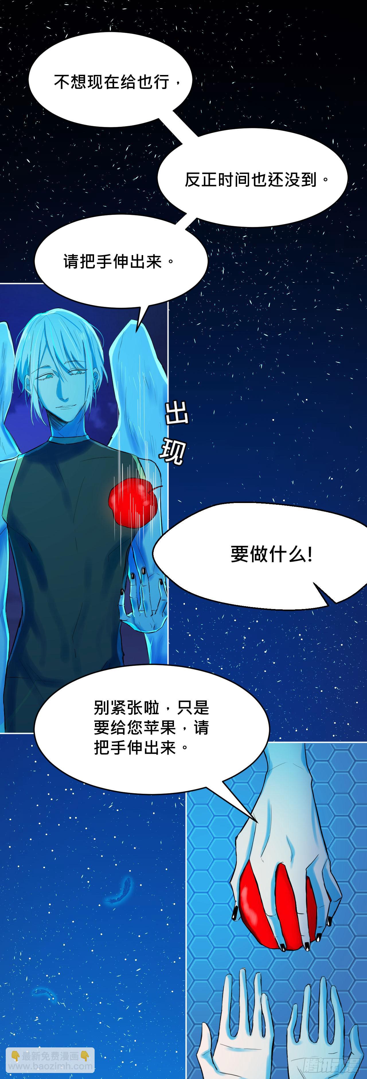 《爱情的禁果》天使!? 第19页