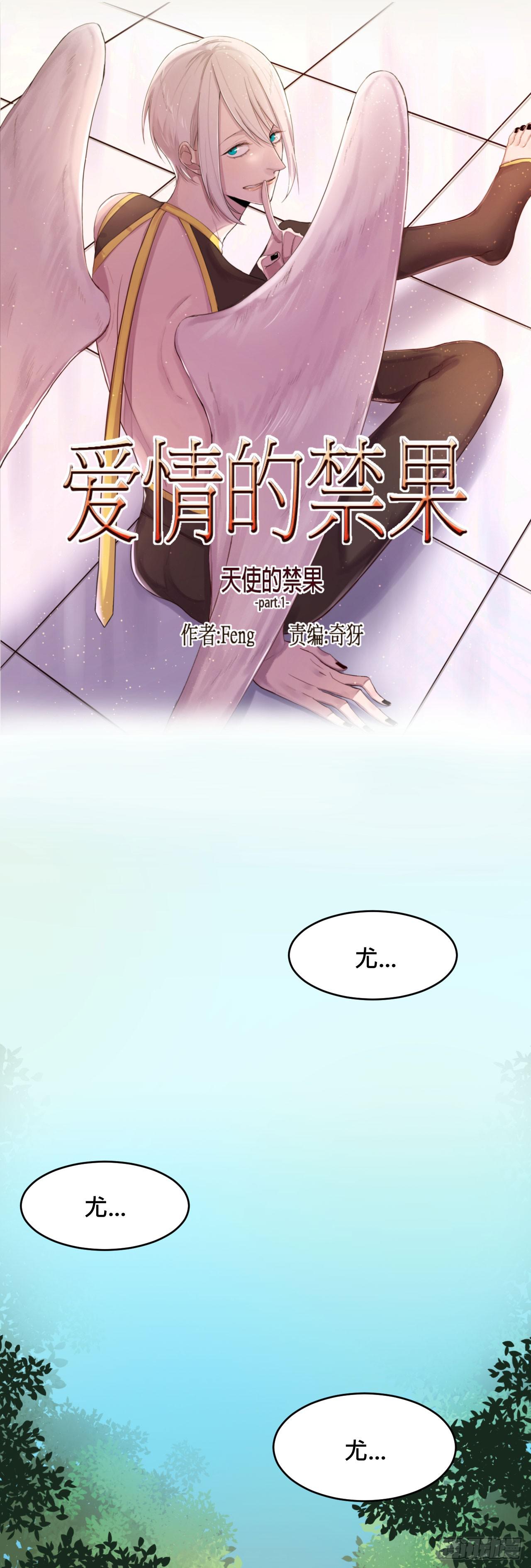 《爱情的禁果》天使!? 第1页