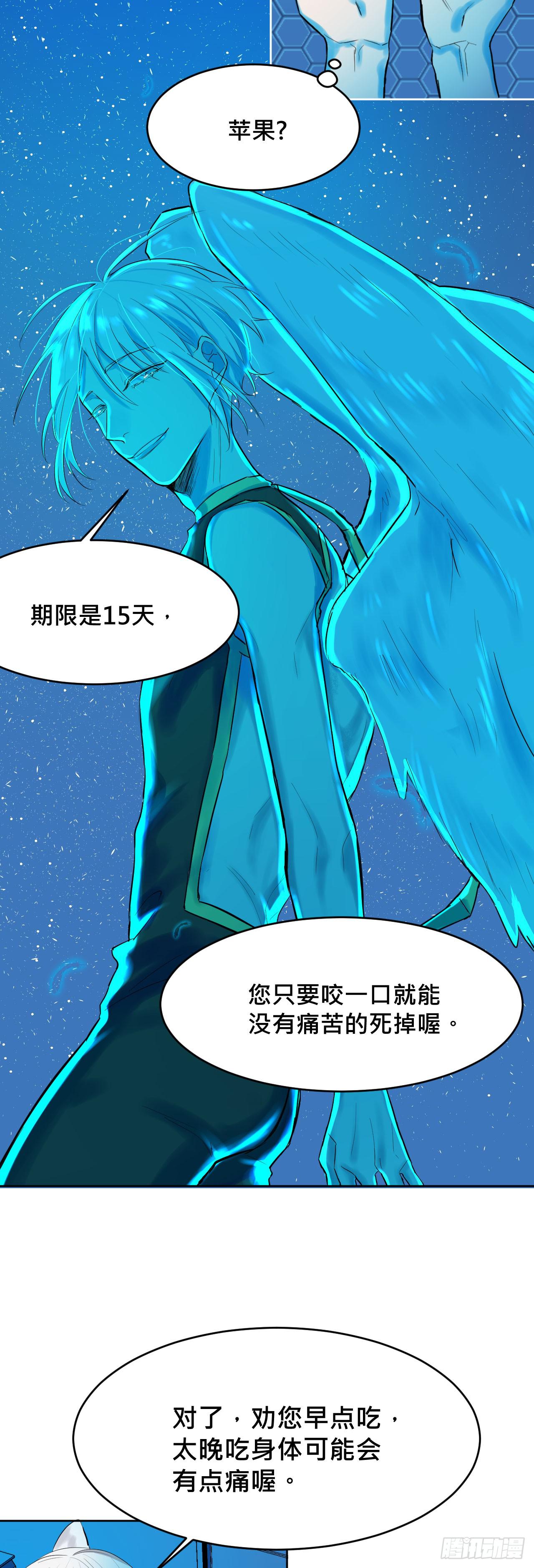 《爱情的禁果》天使!? 第20页